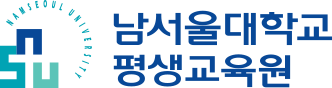 남서울대학교 평생교육원